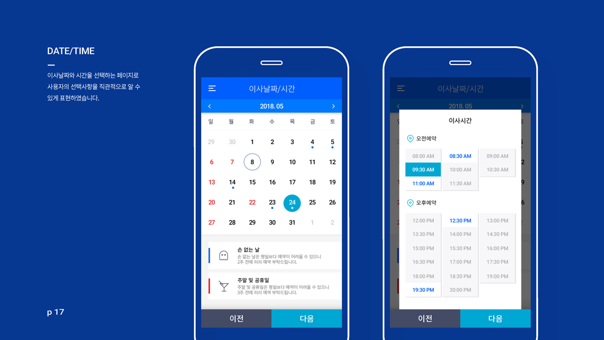 이방 리디자인 / 모바일 & 웹 UX/UI 디자인 포트폴리오 실무 프로젝트 엄혜지3