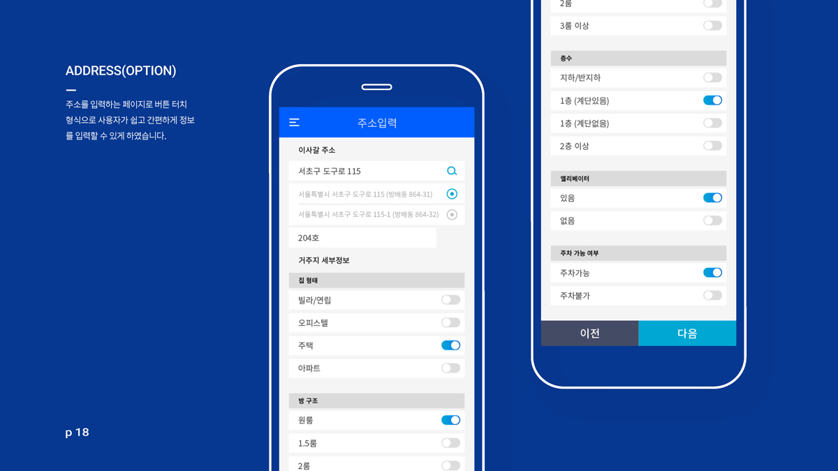 이방 리디자인 / 모바일 & 웹 UX/UI 디자인 포트폴리오 실무 프로젝트 엄혜지4