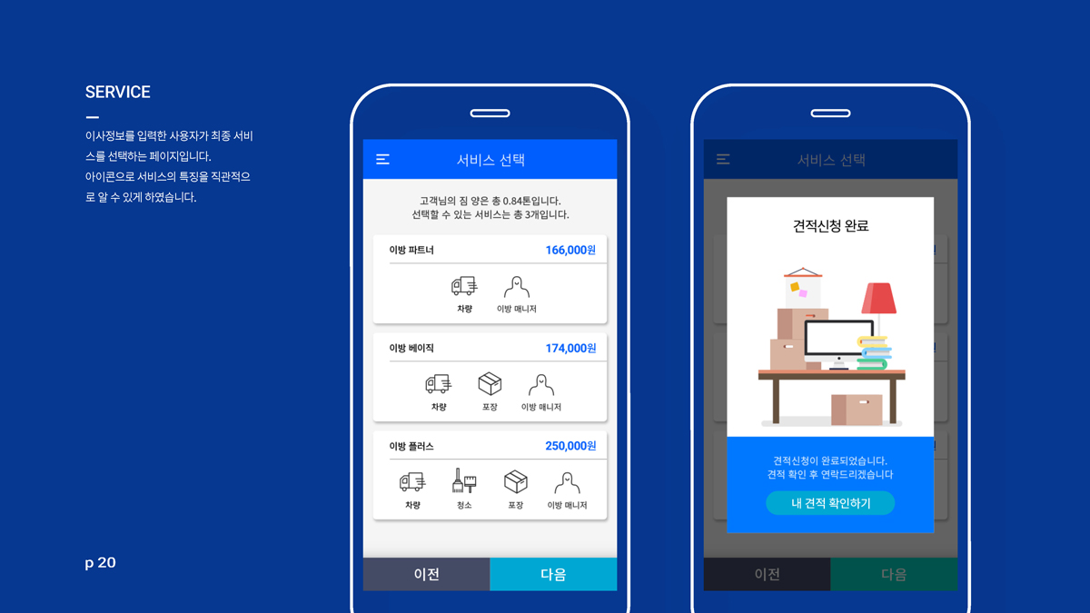 이방 리디자인 / 모바일 & 웹 UX/UI 디자인 포트폴리오 실무 프로젝트 엄혜지6