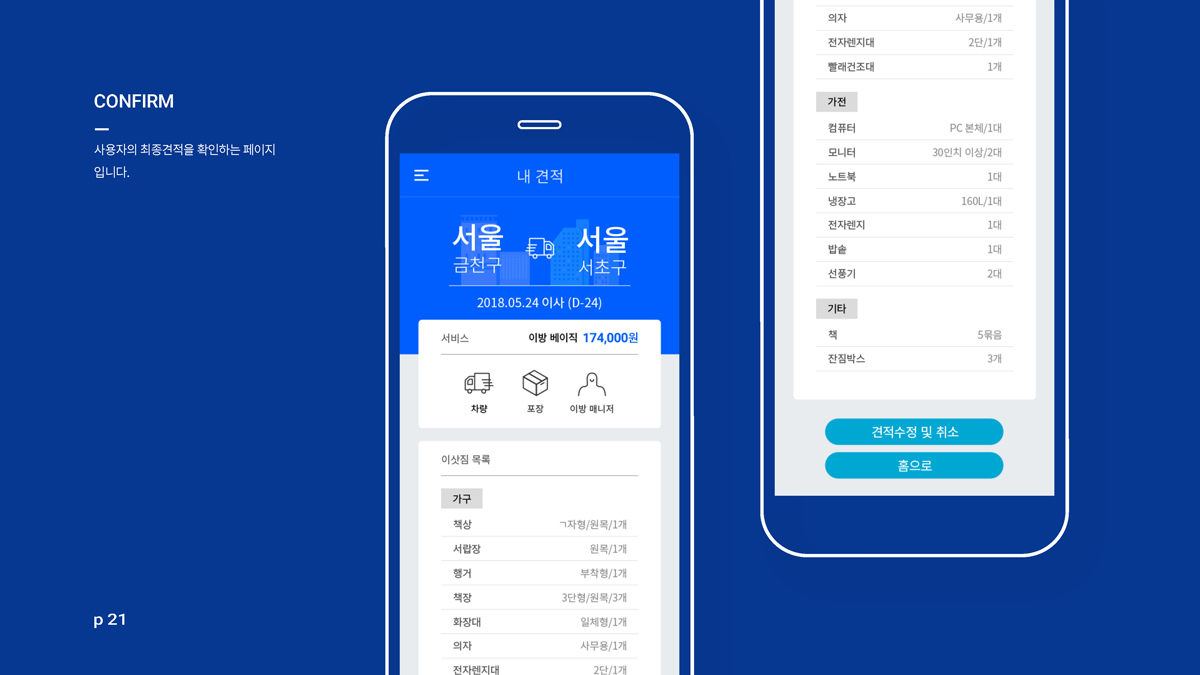 이방 리디자인 / 모바일 & 웹 UX/UI 디자인 포트폴리오 실무 프로젝트 엄혜지7