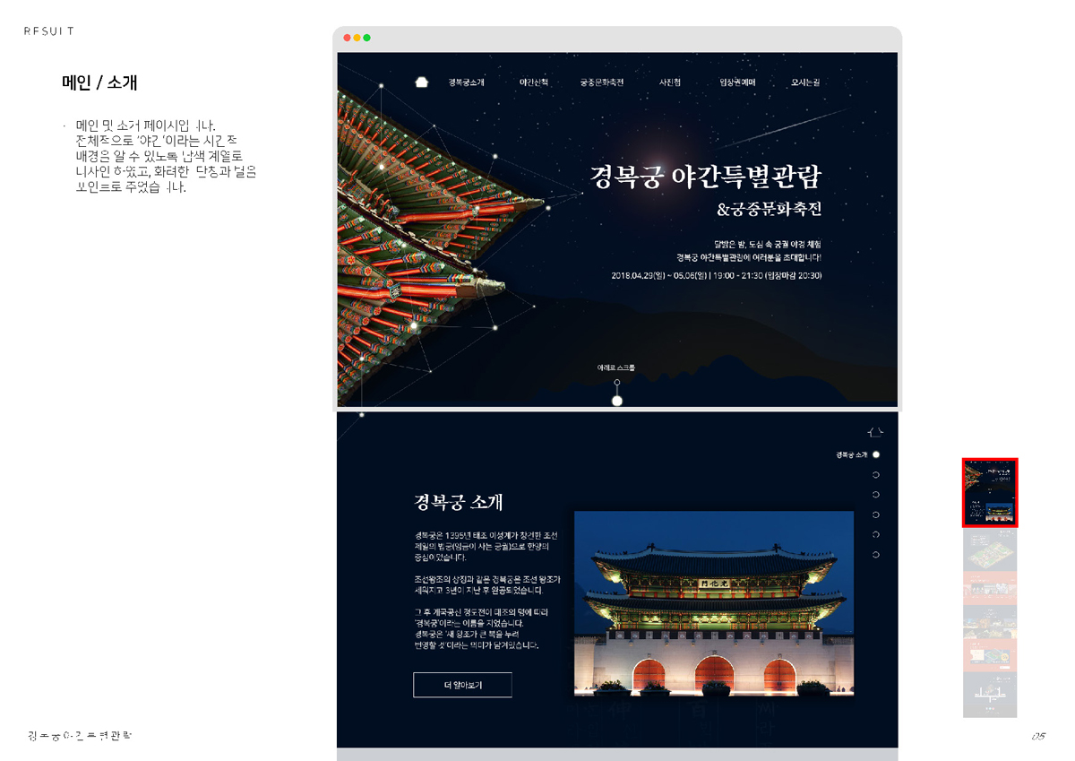 경복궁 야간 특별관람 웹사이트 / 모바일 & 웹 UX/UI 디자인 포트폴리오 실무 프로젝트 유혜지4