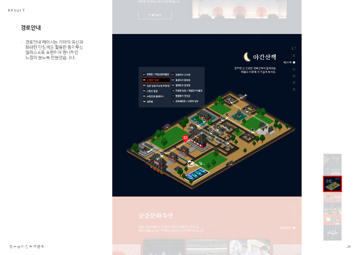 경복궁 야간 특별관람 웹사이트 / 모바일 & 웹 UX/UI 디자인 포트폴리오 실무 프로젝트 유혜지5