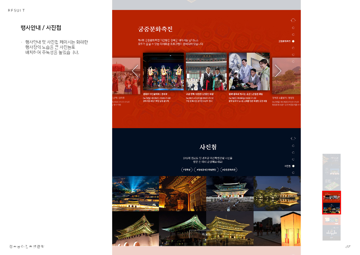 경복궁 야간 특별관람 웹사이트 / 모바일 & 웹 UX/UI 디자인 포트폴리오 실무 프로젝트 유혜지6
