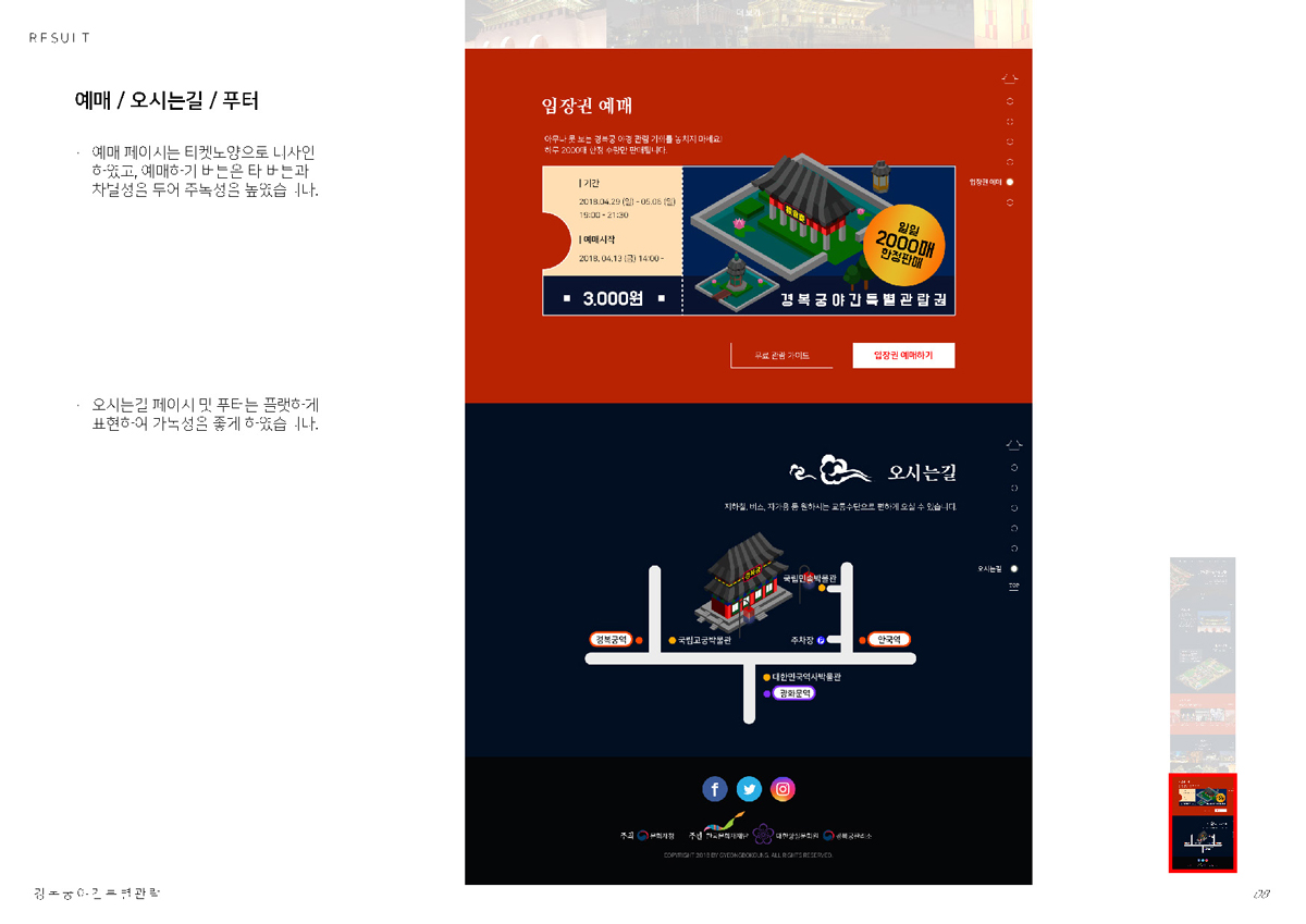경복궁 야간 특별관람 웹사이트 / 모바일 & 웹 UX/UI 디자인 포트폴리오 실무 프로젝트 유혜지7