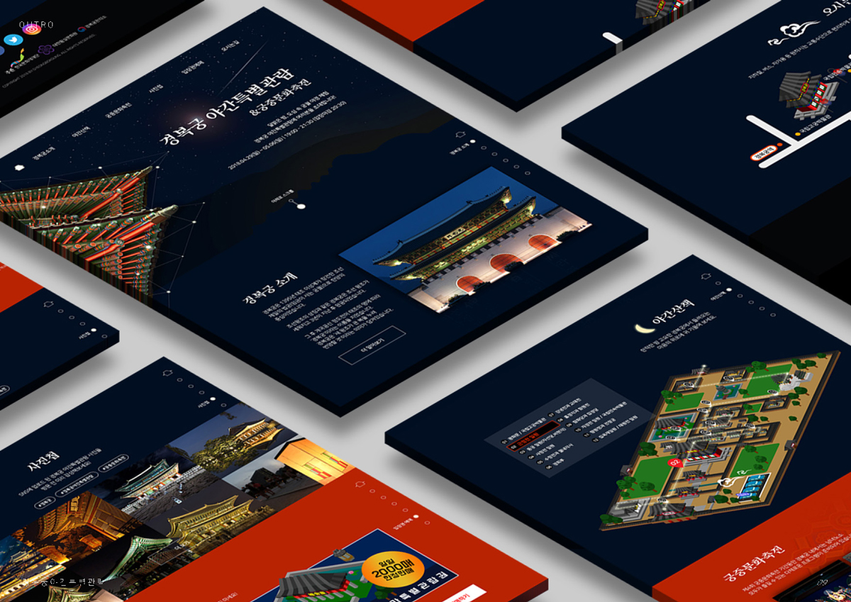 경복궁 야간 특별관람 웹사이트 / 모바일 & 웹 UX/UI 디자인 포트폴리오 실무 프로젝트 유혜지8