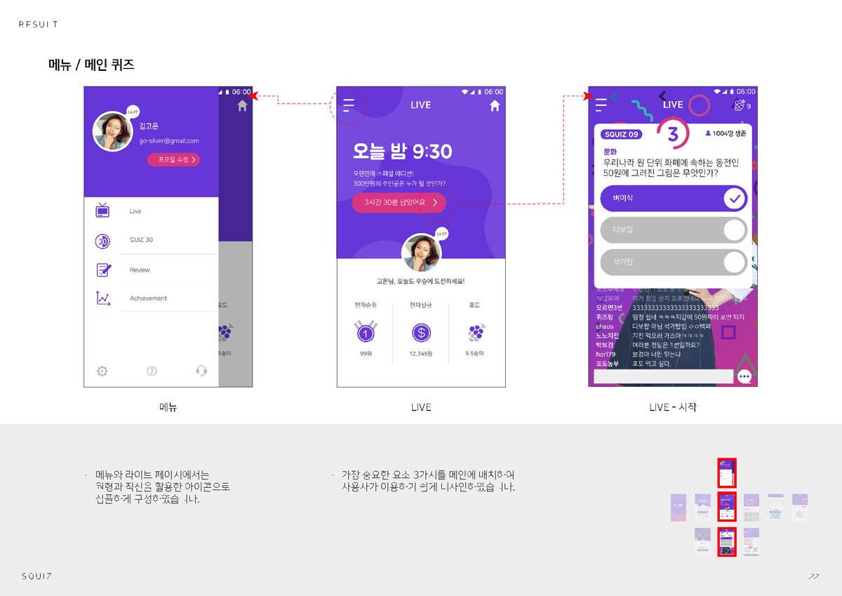 스퀴즈 / 모바일 & 웹 UX/UI 디자인 포트폴리오 실무 프로젝트 유혜지6