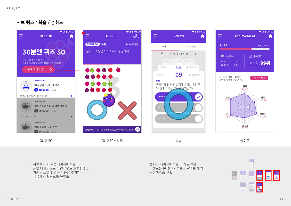 스퀴즈 / 모바일 & 웹 UX/UI 디자인 포트폴리오 실무 프로젝트 유혜지7