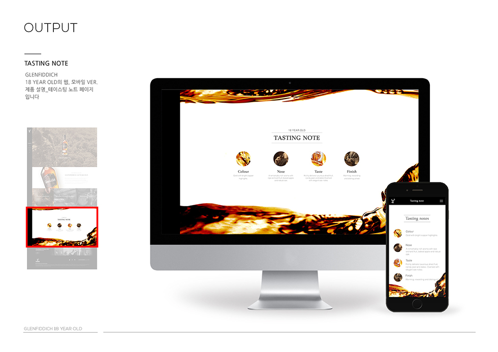 글랜피딕 '18년 산' 프로모션 / WXDS 이현빈10
