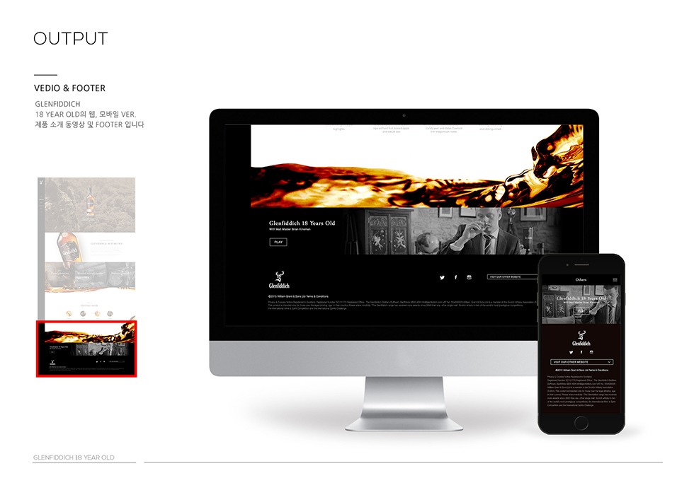 글랜피딕 '18년 산' 프로모션 / WXDS 이현빈11