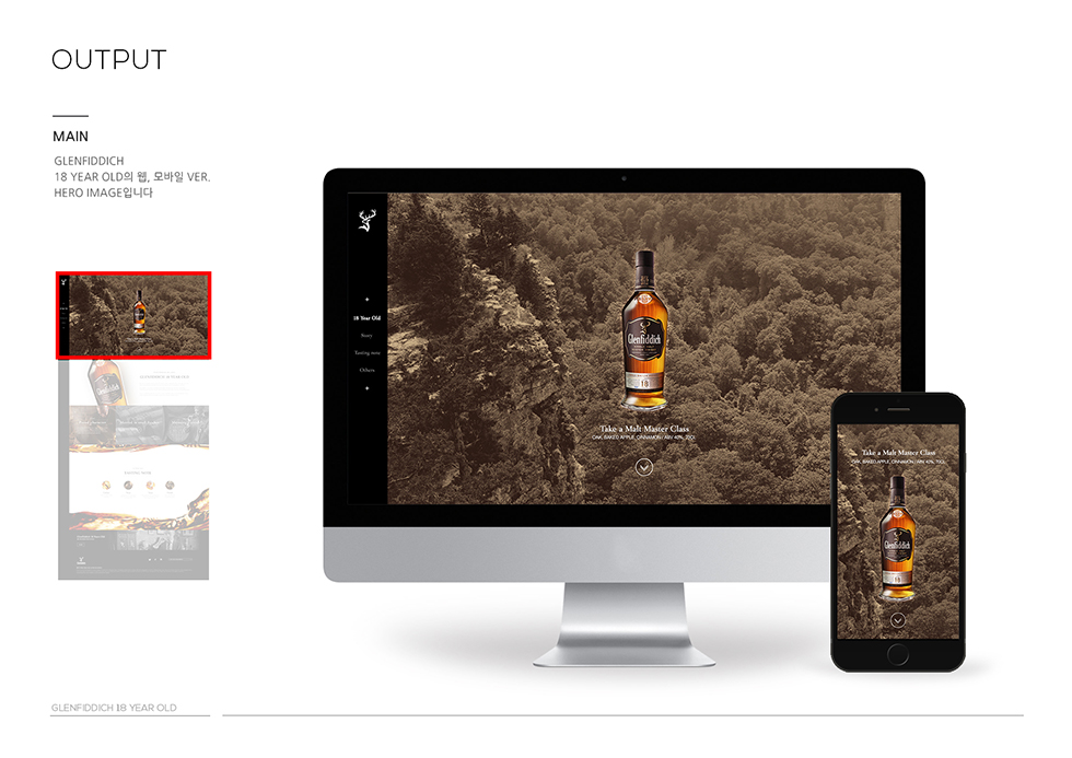 글랜피딕 '18년 산' 프로모션 / WXDS 이현빈7