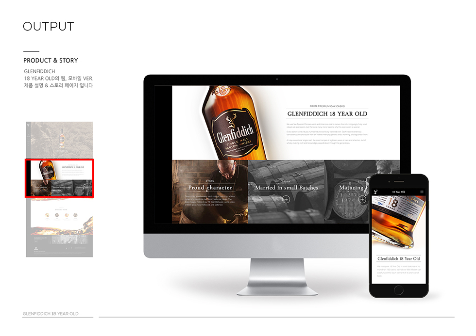 글랜피딕 '18년 산' 프로모션 / WXDS 이현빈8