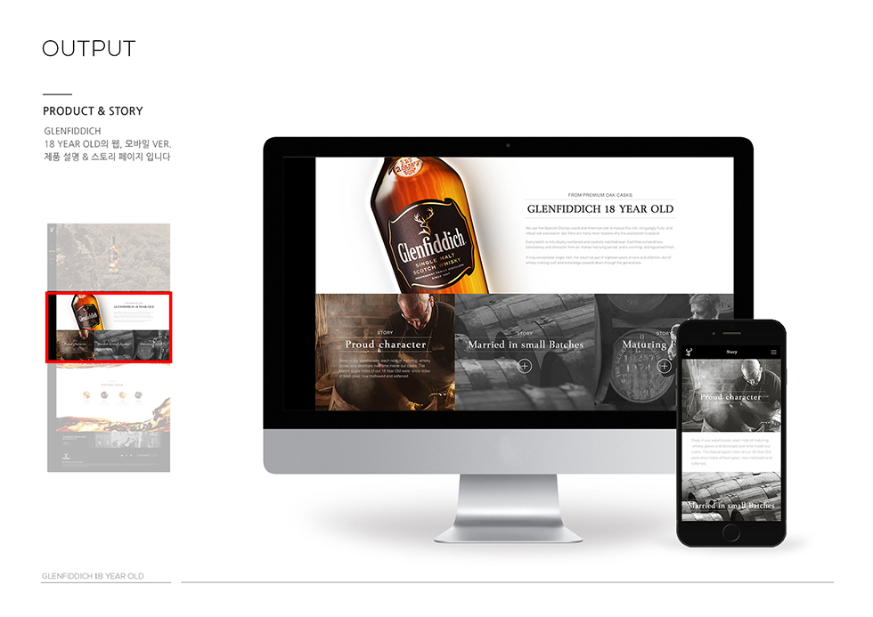 글랜피딕 '18년 산' 프로모션 / WXDS 이현빈9