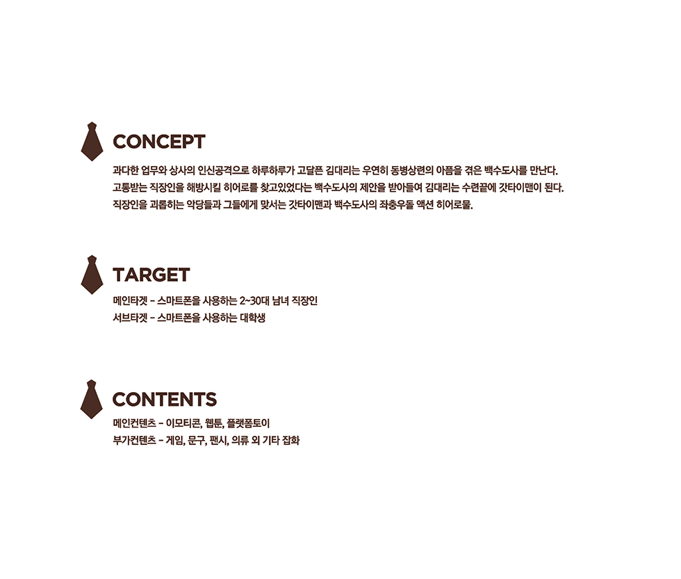 갓타이맨 / DCIA 송유철11
