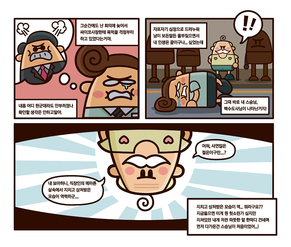 갓타이맨 / DCIA 송유철14