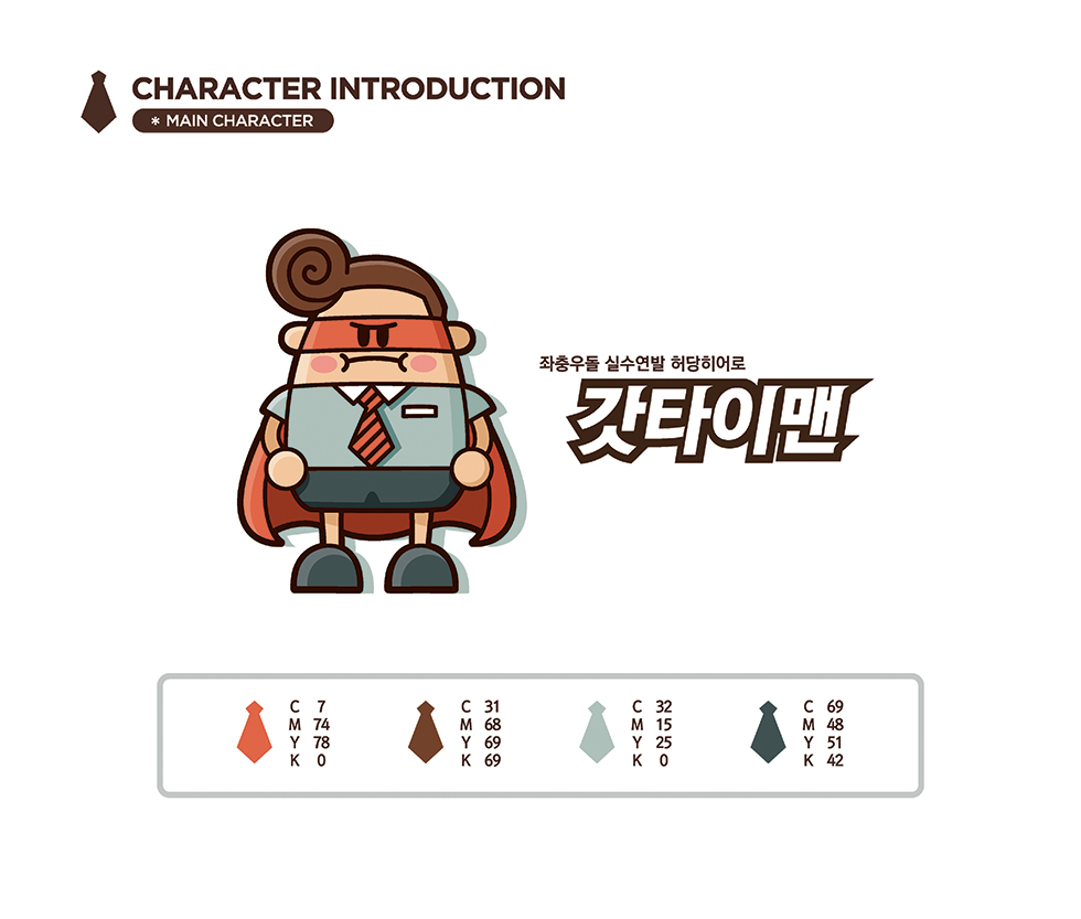 갓타이맨 / DCIA 송유철18