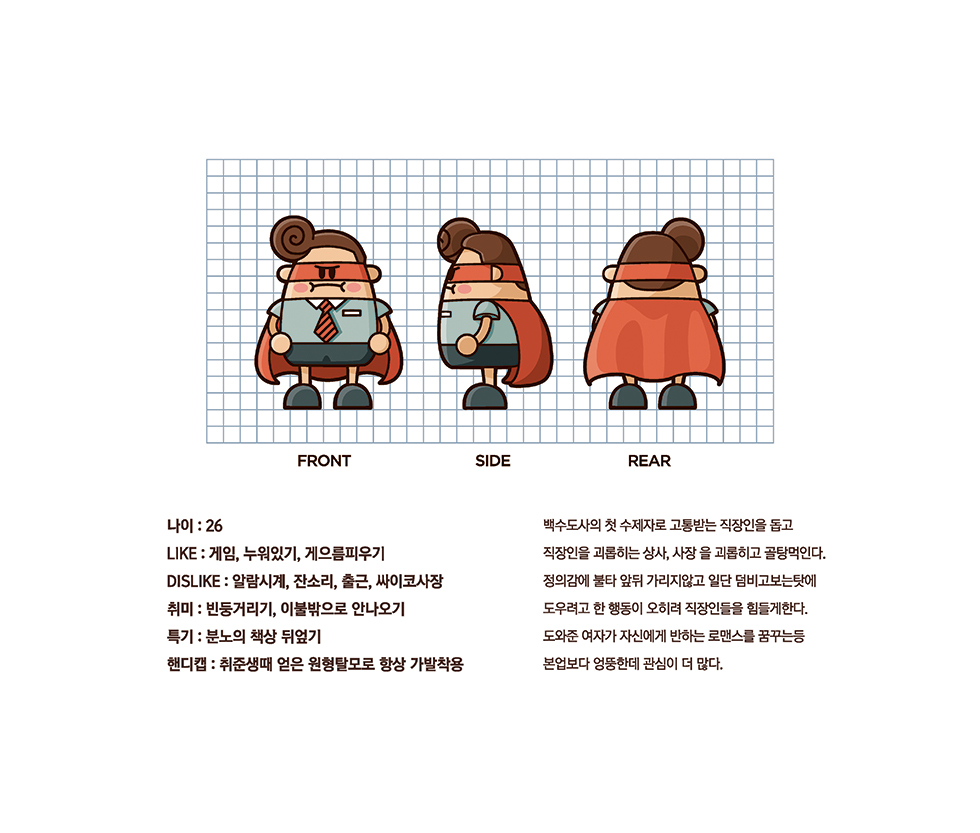 갓타이맨 / DCIA 송유철19
