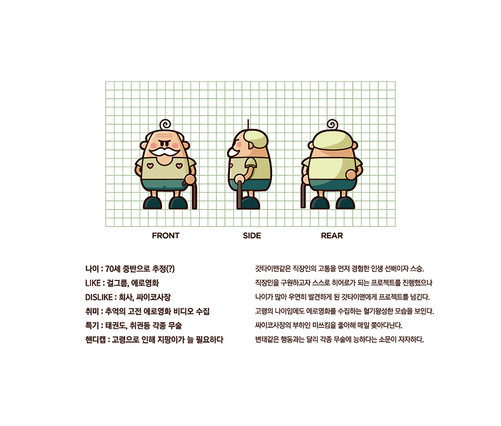 갓타이맨 / DCIA 송유철21
