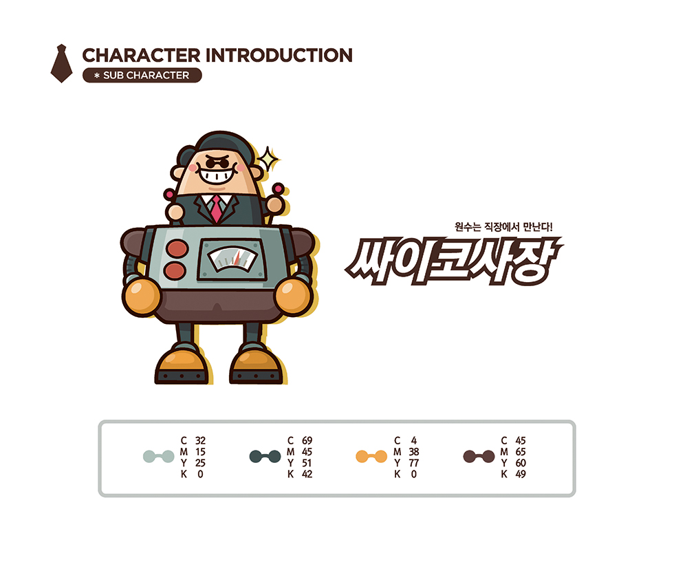 갓타이맨 / DCIA 송유철22