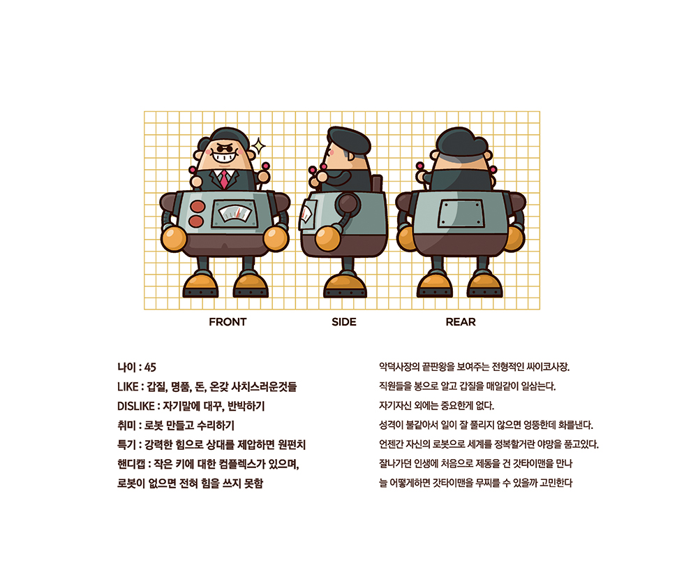 갓타이맨 / DCIA 송유철23