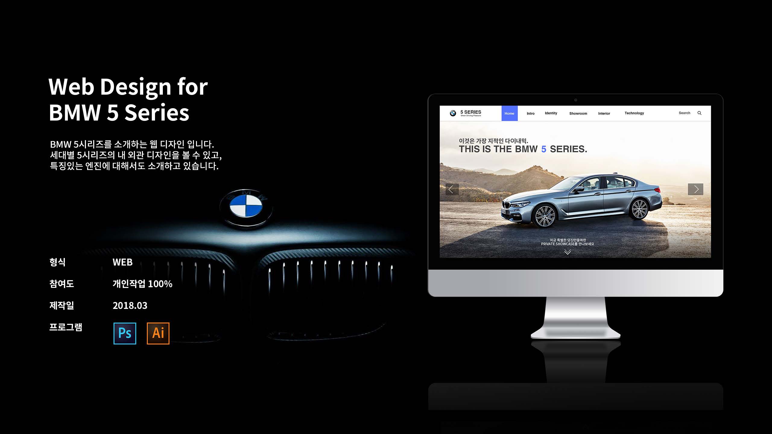 BMW5 웹디자인 / UX/UI 모바일&웹 디자인 스페셜리스트 전현우1