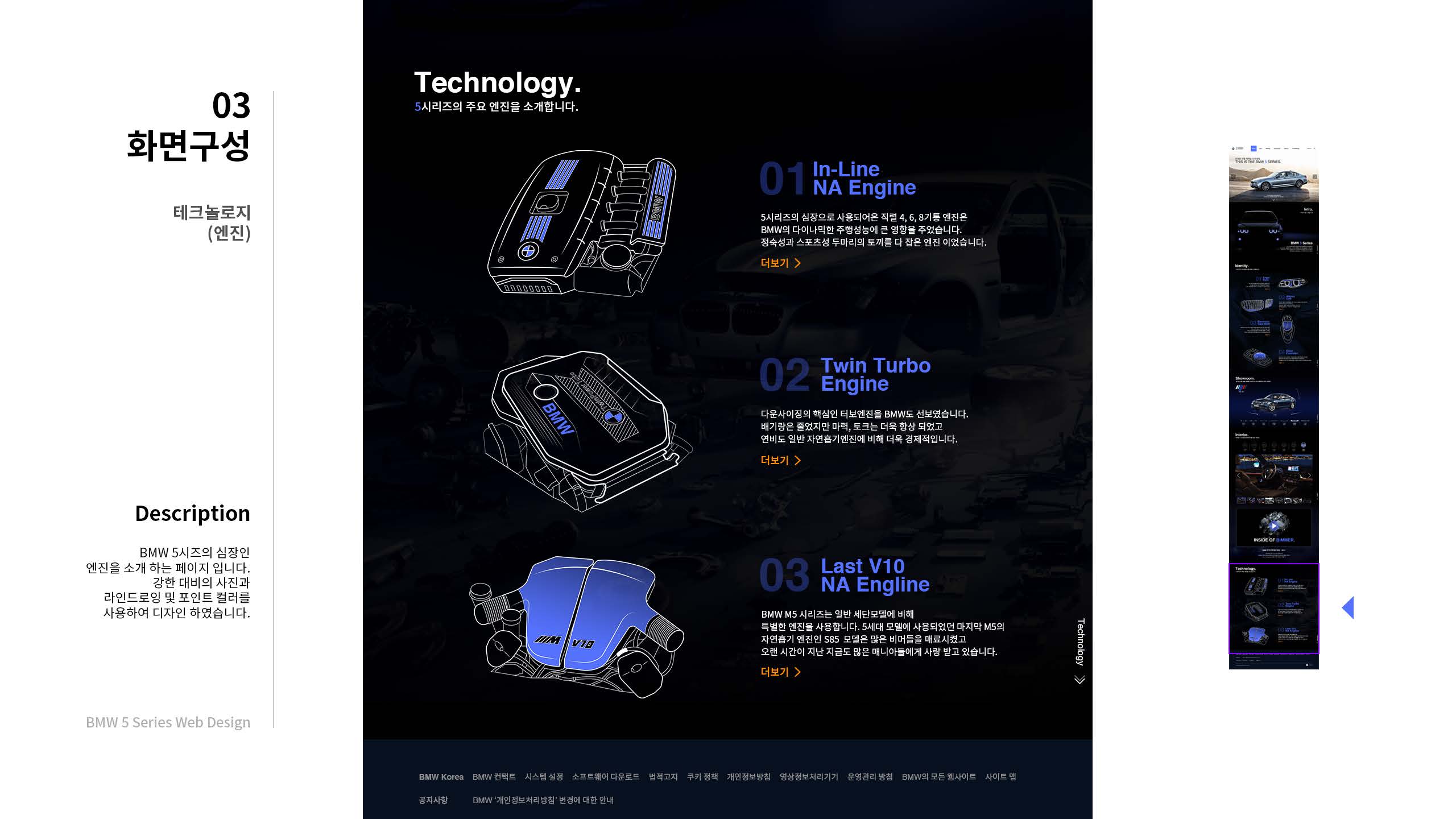 BMW5 웹디자인 / UX/UI 모바일&웹 디자인 스페셜리스트 전현우10
