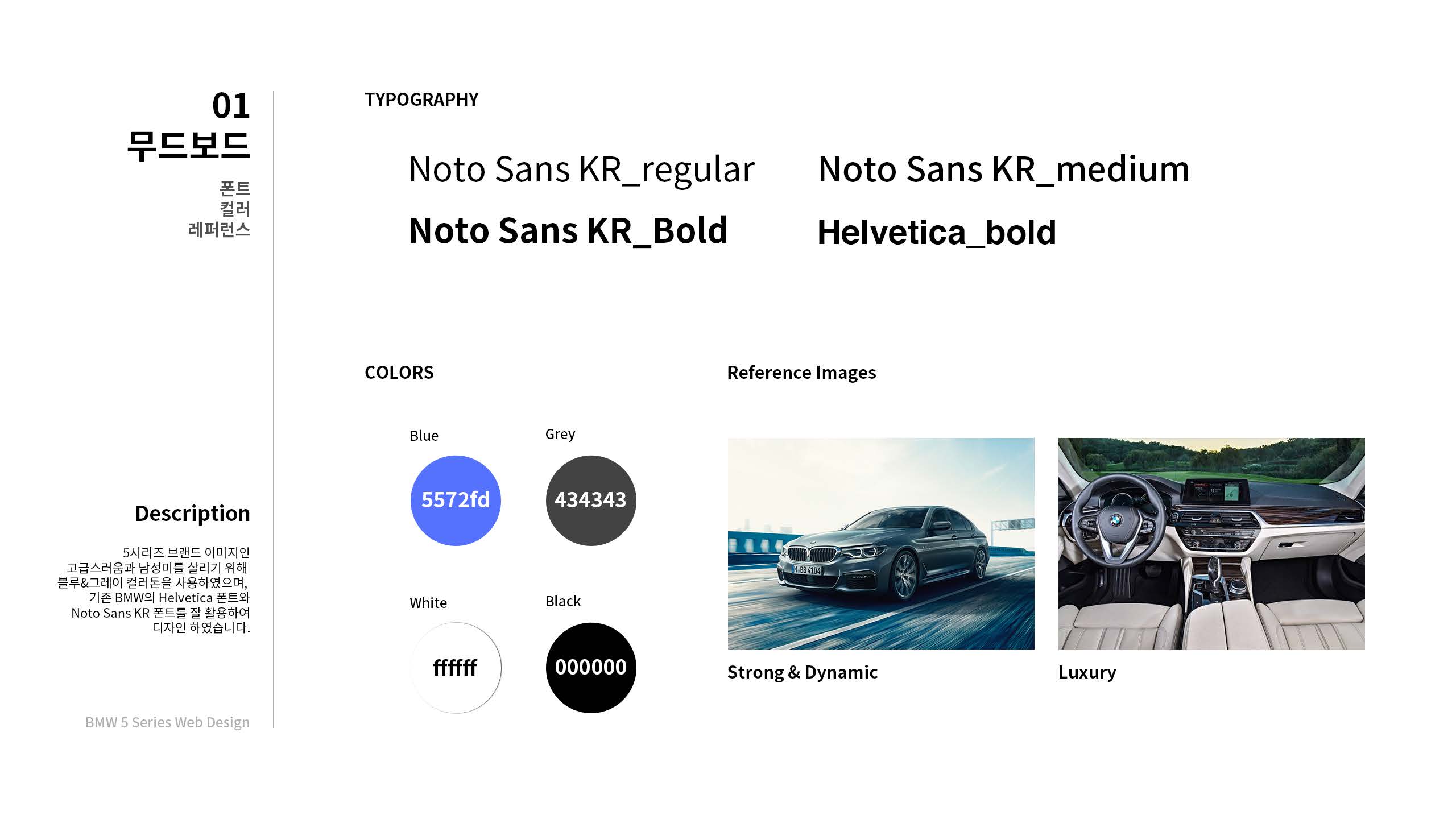 BMW5 웹디자인 / UX/UI 모바일&웹 디자인 스페셜리스트 전현우2