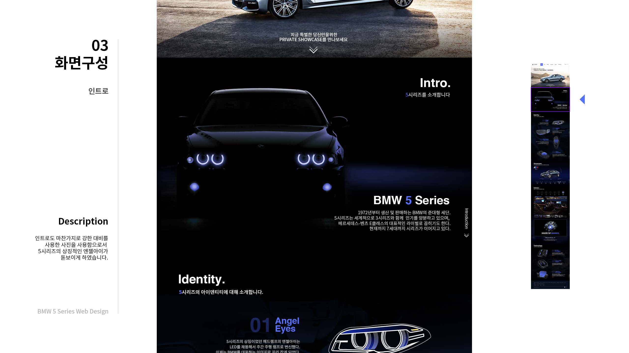 BMW5 웹디자인 / UX/UI 모바일&웹 디자인 스페셜리스트 전현우5