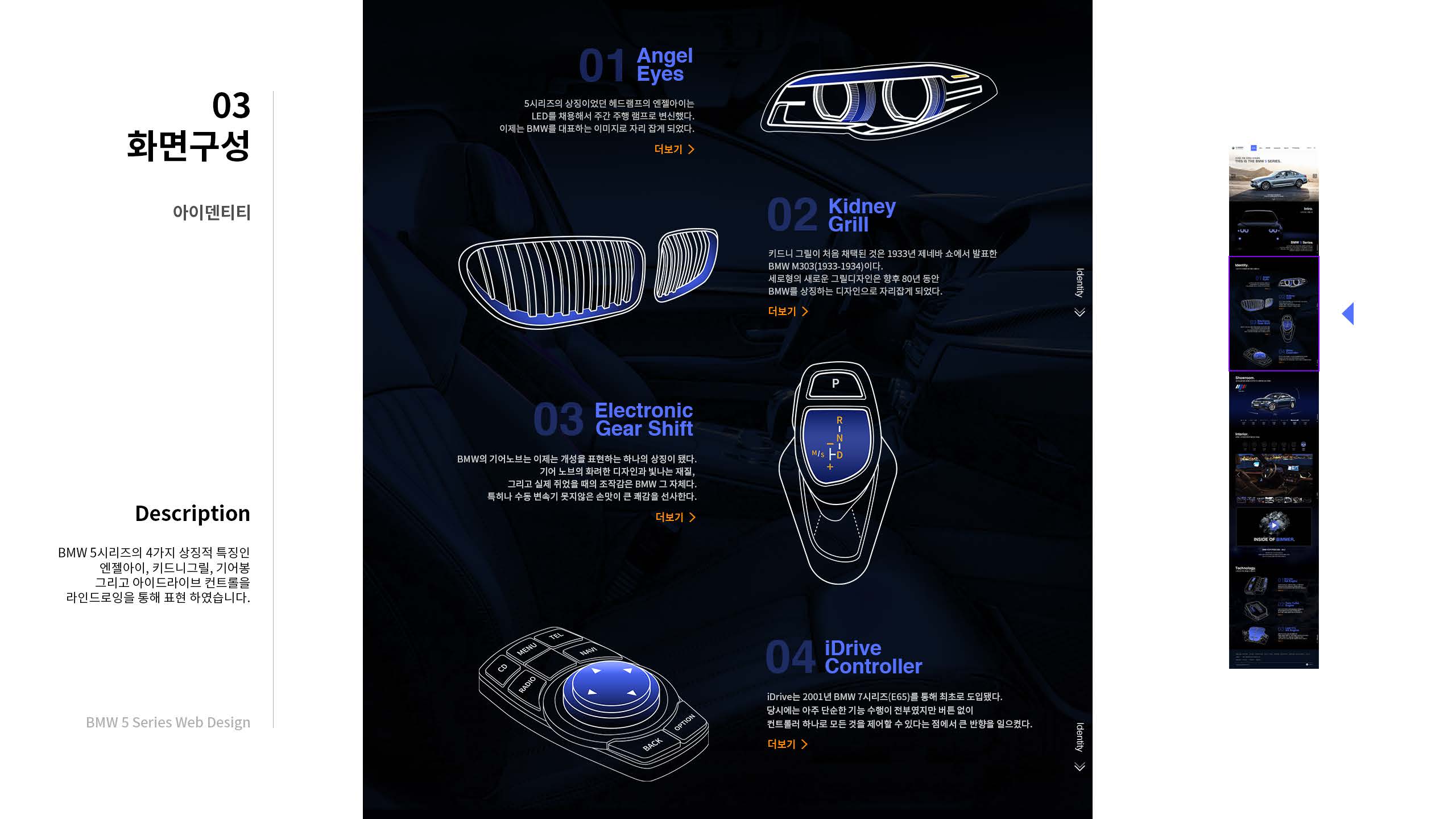 BMW5 웹디자인 / UX/UI 모바일&웹 디자인 스페셜리스트 전현우6