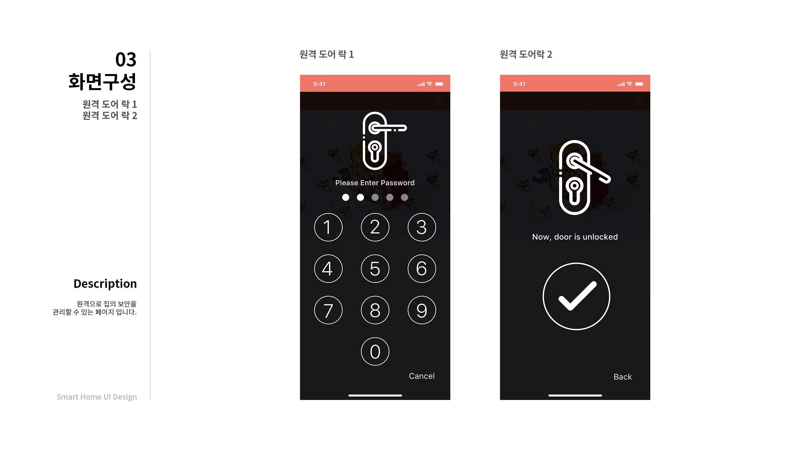 스마트홈 앱디자인 / UX/UI 모바일&웹 디자인 스페셜리스트 전현우6