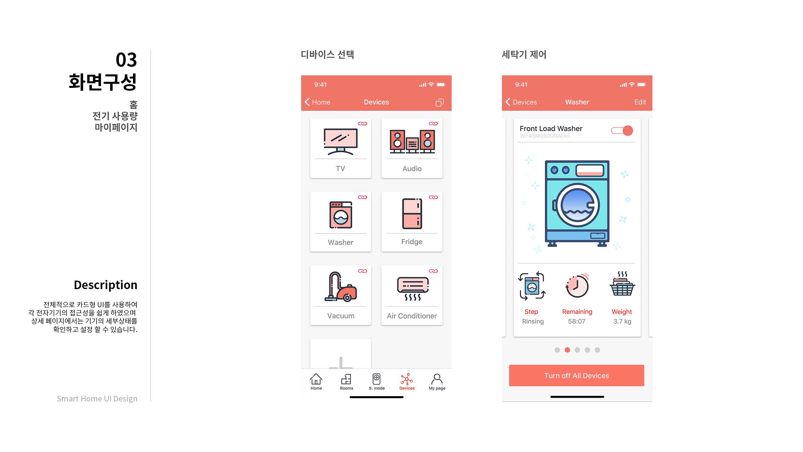 스마트홈 앱디자인 / UX/UI 모바일&웹 디자인 스페셜리스트 전현우7