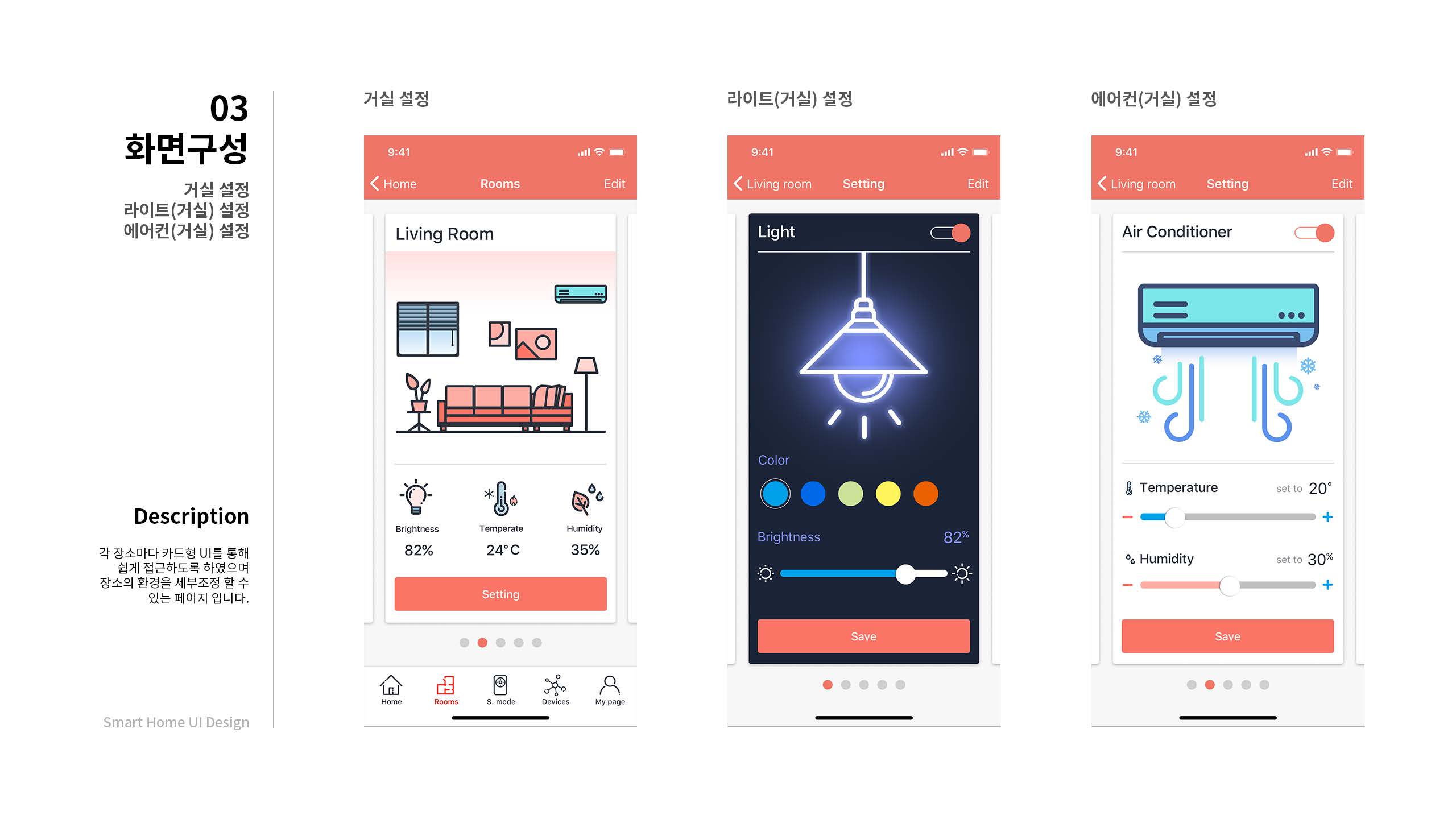 스마트홈 앱디자인 / UX/UI 모바일&웹 디자인 스페셜리스트 전현우8