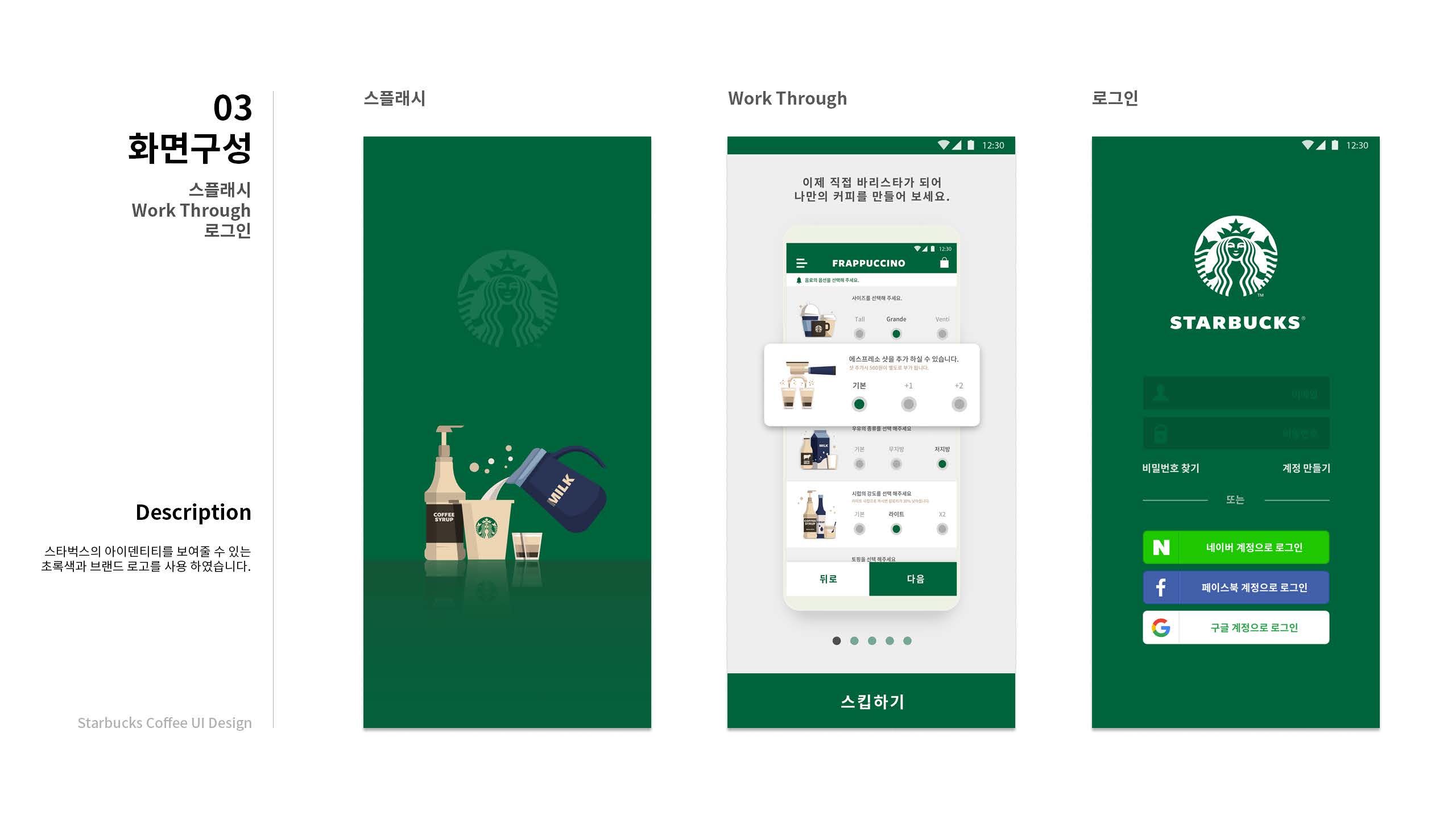 스타벅스 커피 앱 리뉴얼 / UX/UI 모바일&웹 디자인 스페셜리스트 전현우4