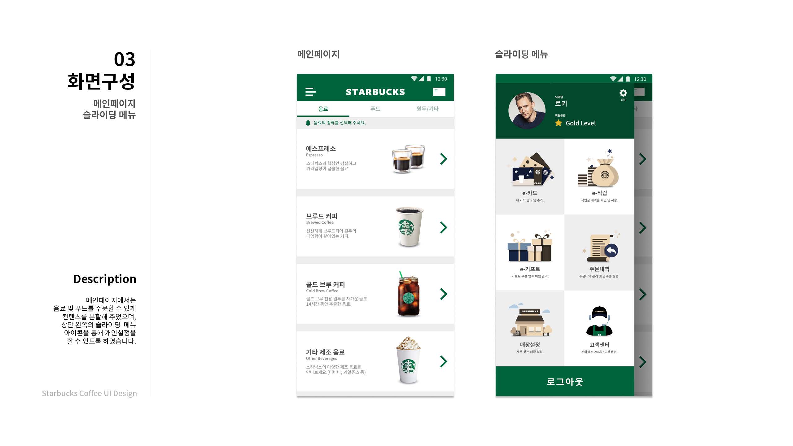 스타벅스 커피 앱 리뉴얼 / UX/UI 모바일&웹 디자인 스페셜리스트 전현우5