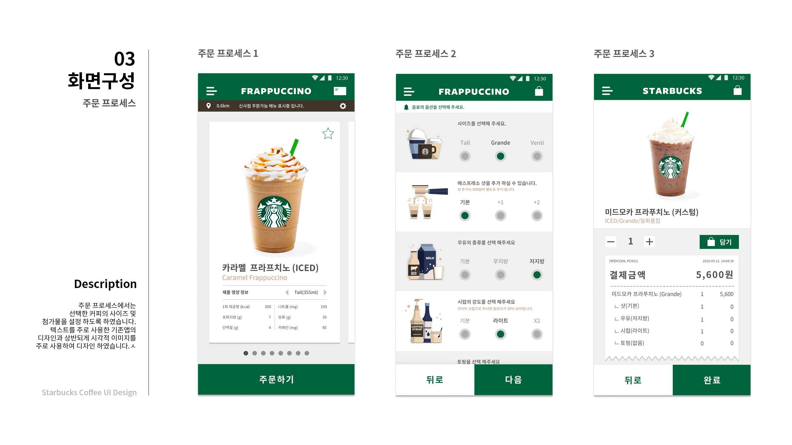 스타벅스 커피 앱 리뉴얼 / UX/UI 모바일&웹 디자인 스페셜리스트 전현우6