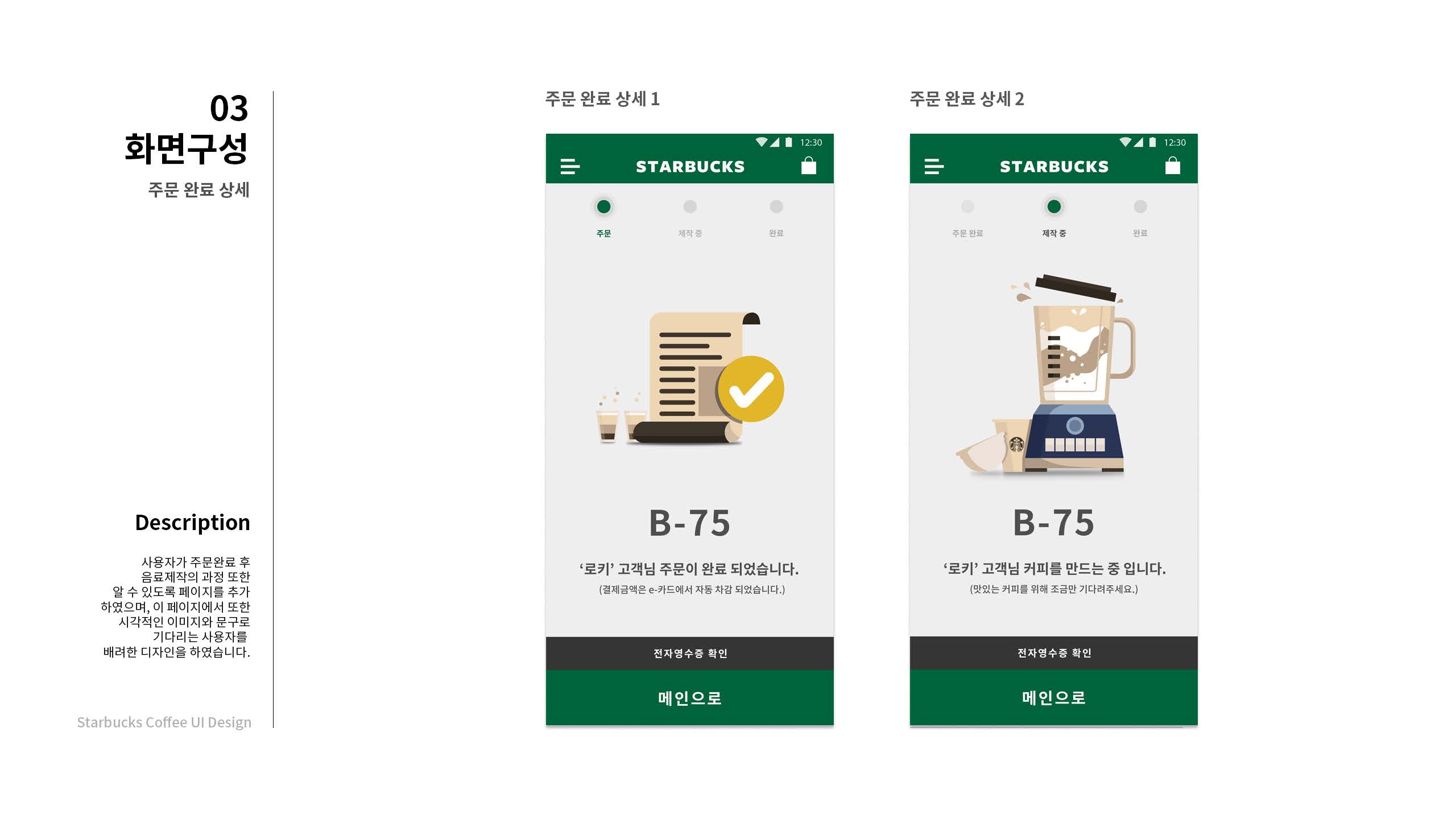 스타벅스 커피 앱 리뉴얼 / UX/UI 모바일&웹 디자인 스페셜리스트 전현우7