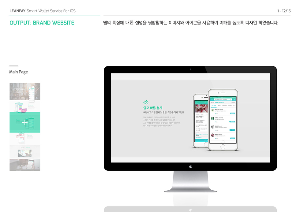 Lean Pay / WMDS 박다솜12