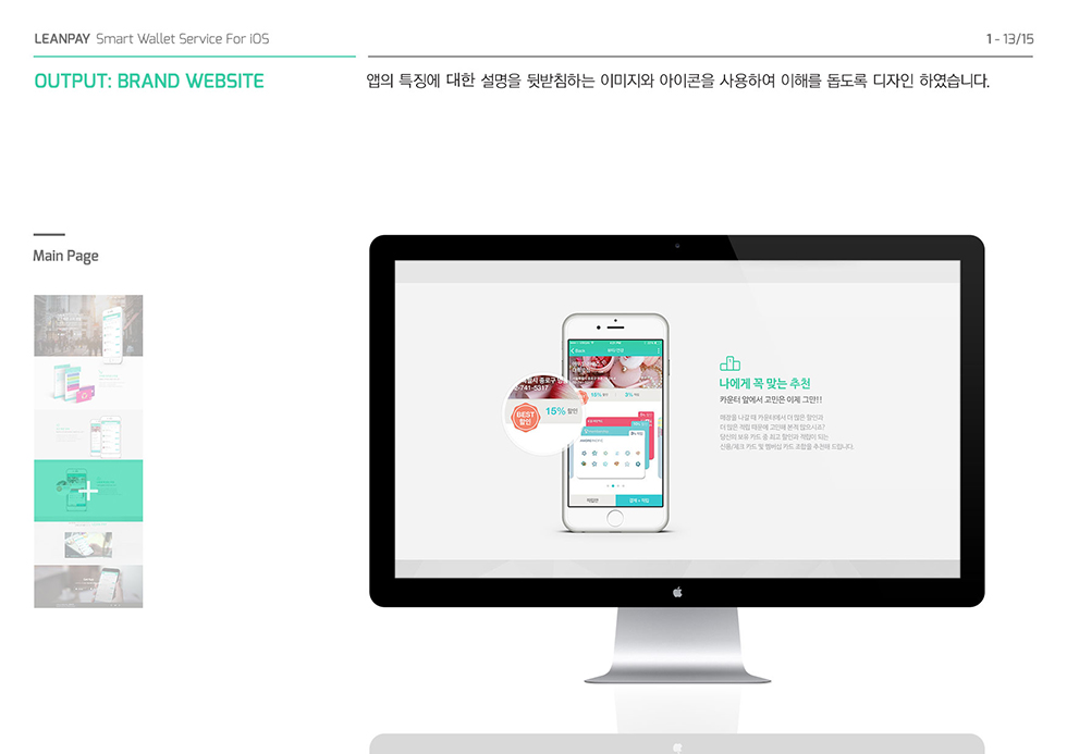 Lean Pay / WMDS 박다솜13