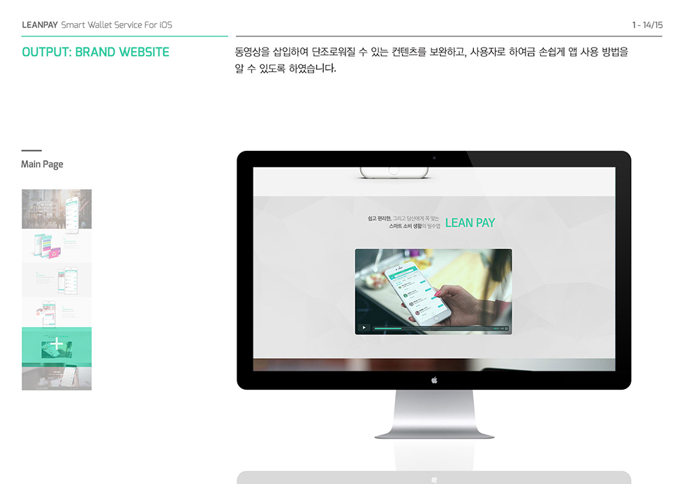 Lean Pay / WMDS 박다솜14