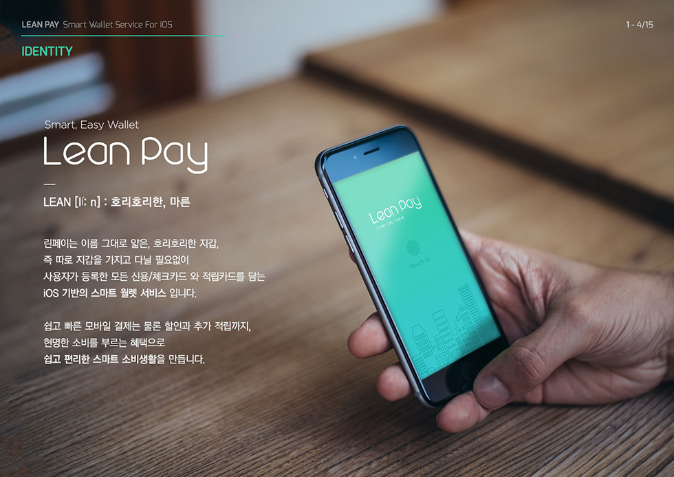 Lean Pay / WMDS 박다솜4