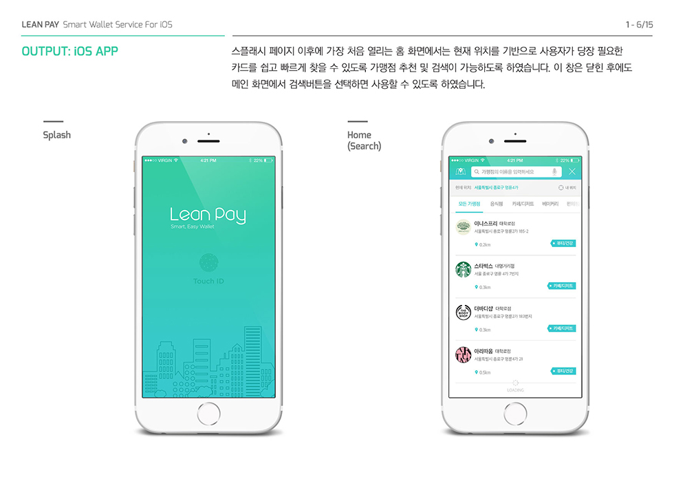 Lean Pay / WMDS 박다솜6