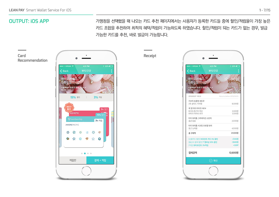 Lean Pay / WMDS 박다솜7