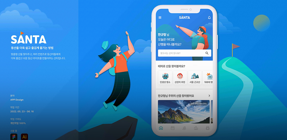 산타 모바일 앱