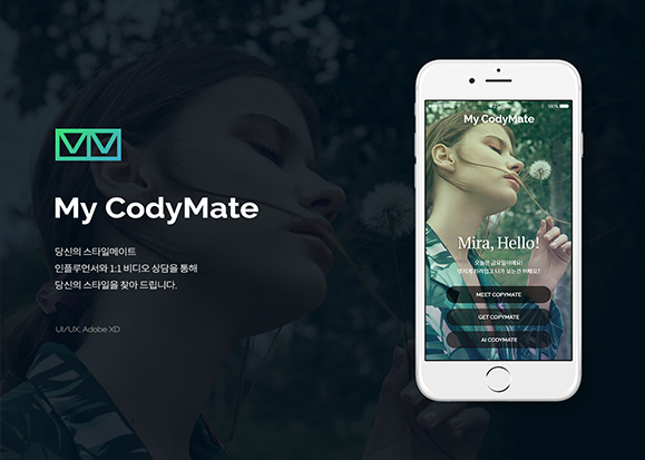 My CodyMate / 모바일 앱 : 프로토타이핑,  UI 설계 & GUI 디자인 포트폴리오 박미라