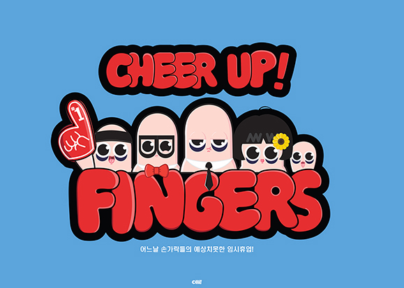 CHEER UP! FINGERS / 캐릭터디자인 아카데미 : 33기 이현성