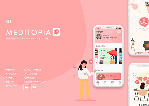 MEDITOPIA / UI/UX 디자이너 취업 아카데미 전보미