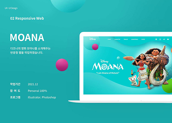 모아나 / UI/UX 디자이너 취업 아카데미 문주영