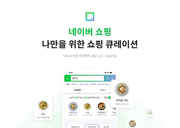 네이버 쇼핑 / 라이트브레인 UX 아카데미 김민지, 홍혜림, 조혜정, 이지현, 고은혜