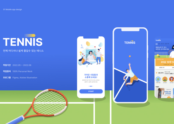 테니스 모바일 앱 / UI/UX 디자이너 취업 아카데미 박지선