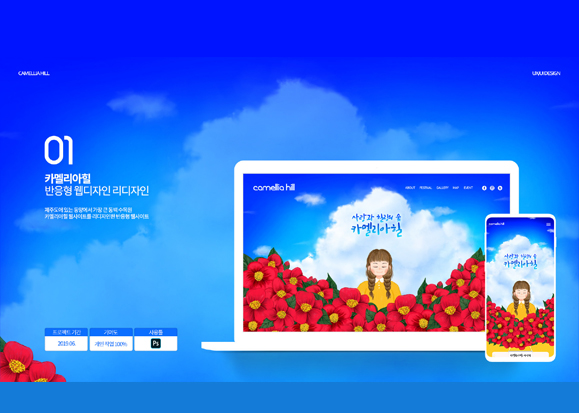 카멜리아힐 / 모바일 & 웹 UX/UI 디자인 포트폴리오 실무 프로젝트 이예지