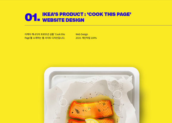 이케아 프로덕트 / 모바일 & 웹 UX/UI 디자인 포트폴리오 실무 프로젝트 이은규